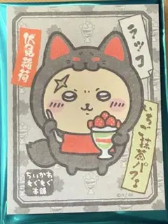 ちいかわもぐもぐ本舗　伏見稲荷　スマホに貼れるステッカー　ラッコ