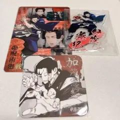 呪術廻戦 加茂 まとめ売り