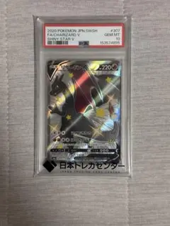 リザードンV SSR ソード&シールド ハイクラスパック シャイニースターV …