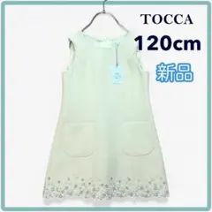 トッカ フォーマル ワンピース 120cm グリーン 花柄 刺しゅう 新品未使用