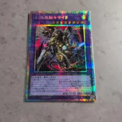 遊戯王 幻獣魔獣キマイラ 1枚