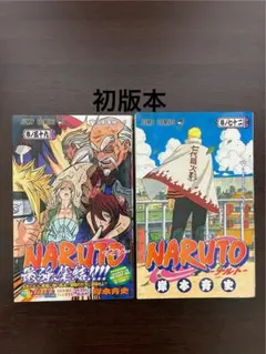 2026年最新】naruto 初版 帯の人気アイテム - メルカリ