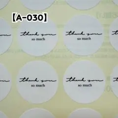 サンキューシール 【A-030】 144枚