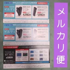 【匿名配送】IQOS イルマ i デバイス割引券２枚 、サンプルたばこ引換券１枚