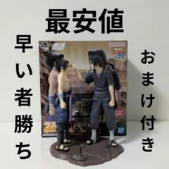 一番くじ NARUTO 心を写す赤き瞳 ラストワン賞 うちはサスケ＆うちはイタチ