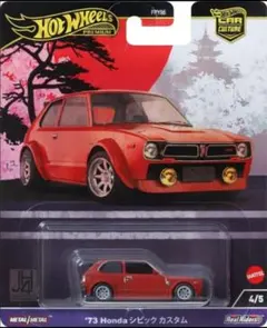 シビック ミニカー