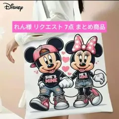 れん様 リクエスト 7点 まとめ商品