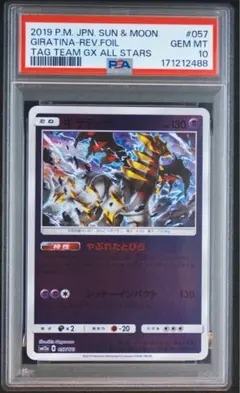 포켓몬 カード ギラティナ ミラー ホイル psa10