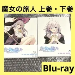 2026年最新】魔女の旅々 4の人気アイテム - メルカリ