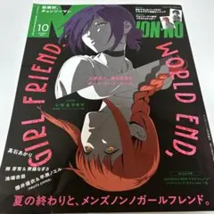 Ｍｅｎ’ｓ　ＮＯＮＮＯ増刊 メンズノンノ１０月号増刊チェンソーマン表紙版