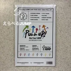 Hey!Say!JUMP 山田涼介 えらべるJUMP