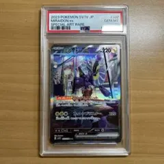 ミライドンex SAR psa10