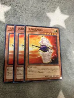 遊戯王　太陽風帆船3枚セット　2点目無料　6954のサムネイル
