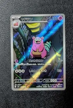 2026年最新】ポケモンカード ヤドンarの人気アイテム - メルカリ