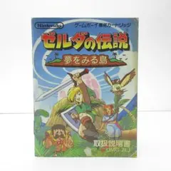 チラシ ゼルダの伝説 夢をみる島 ゲームボーイ 任天堂 A4サイズ チラシ ゼルダの伝説 夢をみる島 ゲームボーイ 任天堂 A4サイズ