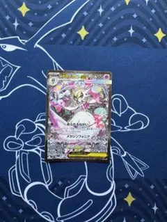 メガサーナイトex 360HP SRレア