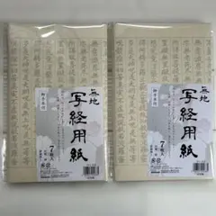 2025年最新】写経と人生の人気アイテム - メルカリ