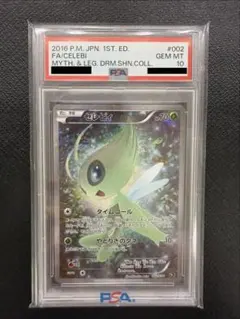 2026年最新】セレビィ cp5 psa10の人気アイテム - メルカリ