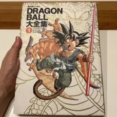 ドラゴンボール　大全集①
