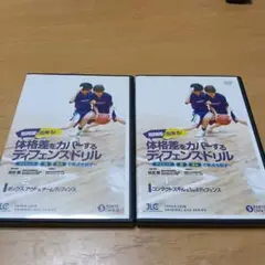 短時間で出来る！体格差をカバーするディフェンスドリル
