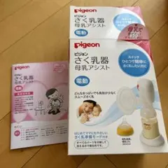 pigeon さく乳器 母乳アシスト 電動