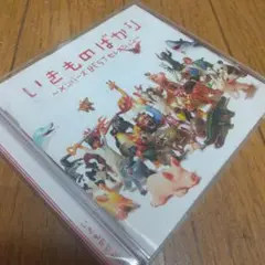 値下!いきものばかり/～メンバーズBESTセレクション 帯付き