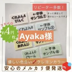 Ayaka様専用　リピート数2500突破！お名前シール タグ用 アイロン不要