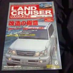 LAND CRUISER MAGAZINE 2005年6月号 VOL.80