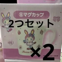 メゾピアノ サンリオくじ マグカップ 2つセット