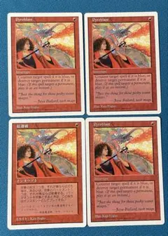 MTG 紅蓮破/Pyroblast 5ED 英語4枚 - メルカリ
