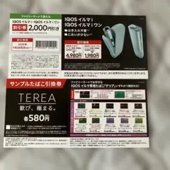 IQOSイルマi イルマiワン割引券　サンプルタバコ引き換え券