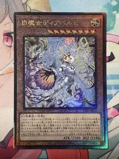 遊戯王　白魔女ディアベルゼ　25thシク　PSA10 ⋅⋆⋄✧ 𝘼𝙇𝙇𝙄𝘼𝙉𝘾𝙀 𝙄𝙉𝙎𝙄𝙂𝙃𝙏 𝟐𝟎𝟐𝟓.𝟏.𝟐𝟓 𝐒𝐚𝐭