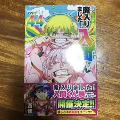 2025年最新】魔入りました!入間くん 漫画の人気アイテム - メルカリ