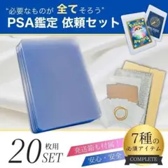 PSA鑑定セット 鑑定キット 20枚 psa10 カードセイバー カードセーバー