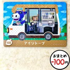 アイソトープ　amiiboカード