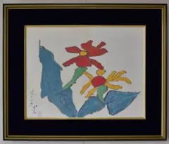 熊谷守一 肉筆 水彩 色紙 【しらねあおい】 熊谷守一 - 絵画・美術品の買取査定【アート＆フレーム 株式会社