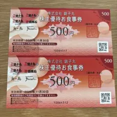 株式会社 銚子丸 株主優待お食事券 500円券×2枚のサムネイル