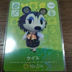 あつまれどうぶつの森　amiiboカード　ケイト