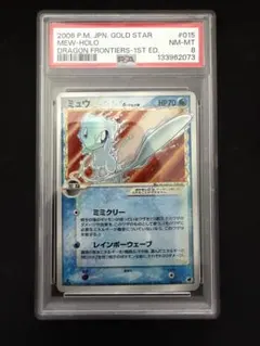 ミュウ☆ δ-デルタ種 ◇ PCG 拡張パック 015/068 psa8のサムネイル