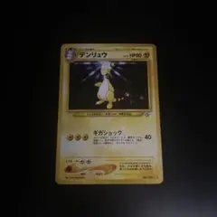 デンリュウ ★ 拡張パック第1弾 金、銀、新世界へ…