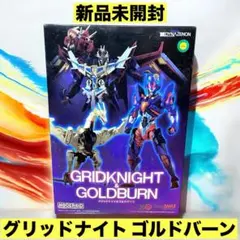 2025年最新】moderoid グリッドナイト&ゴルドバーンの人気