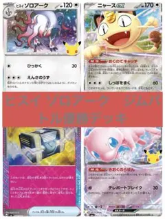 ポケモンカード　ヒスイ ゾロアーク　ジムバトル優勝デッキ