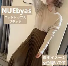 未使用◎NUEbyas ニットトップス　ブラック