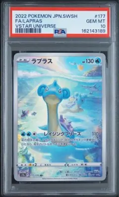チルタリス PSA10 ドラゴンポケモンVゲットチャレンジ プロモ 蒼空 209