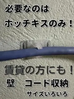 ホッチキスで簡単設置！コード整理！Φ３～Φ４用