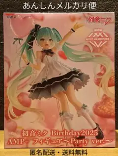 【あんしんメルカリ便】初音ミク Birthday2025 フィギュア
