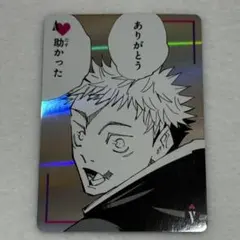 呪術廻戦　ギラギラトランプ　虎杖悠仁　ジャンプショップ　ブロマイド　カード　④