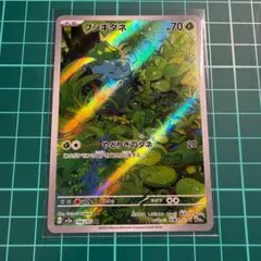 フシギダネ AR SV2a ポケモンカード151 166/165 - メルカリ