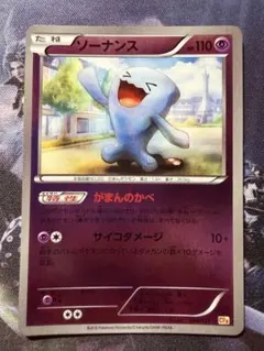 ソーナンス C CP3 ポケキュンコレクション 013/032 - メルカリ