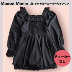 ★ManonMimie ゴシック オールインワン ManonTokyo 地雷系